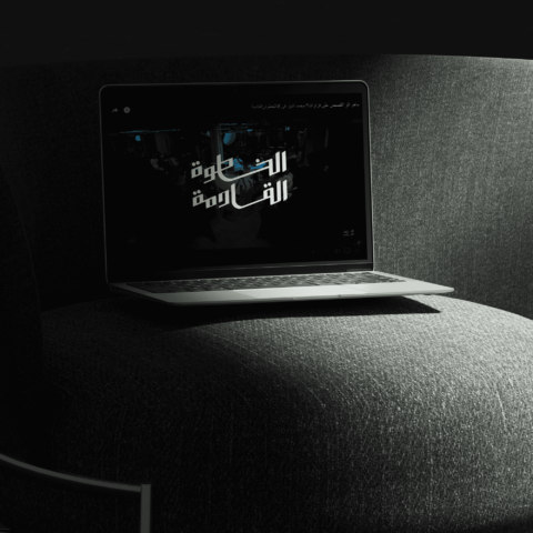 Next step - الخطوة القادمة