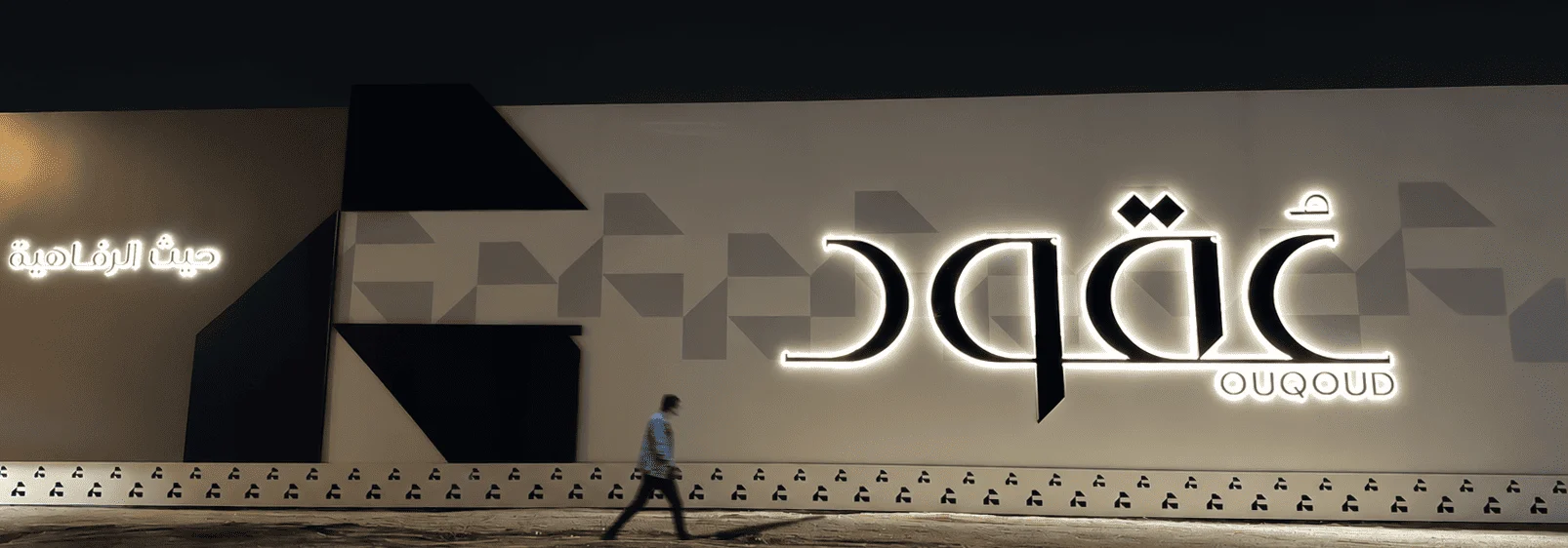 Ouqoud King Abdulaziz Road