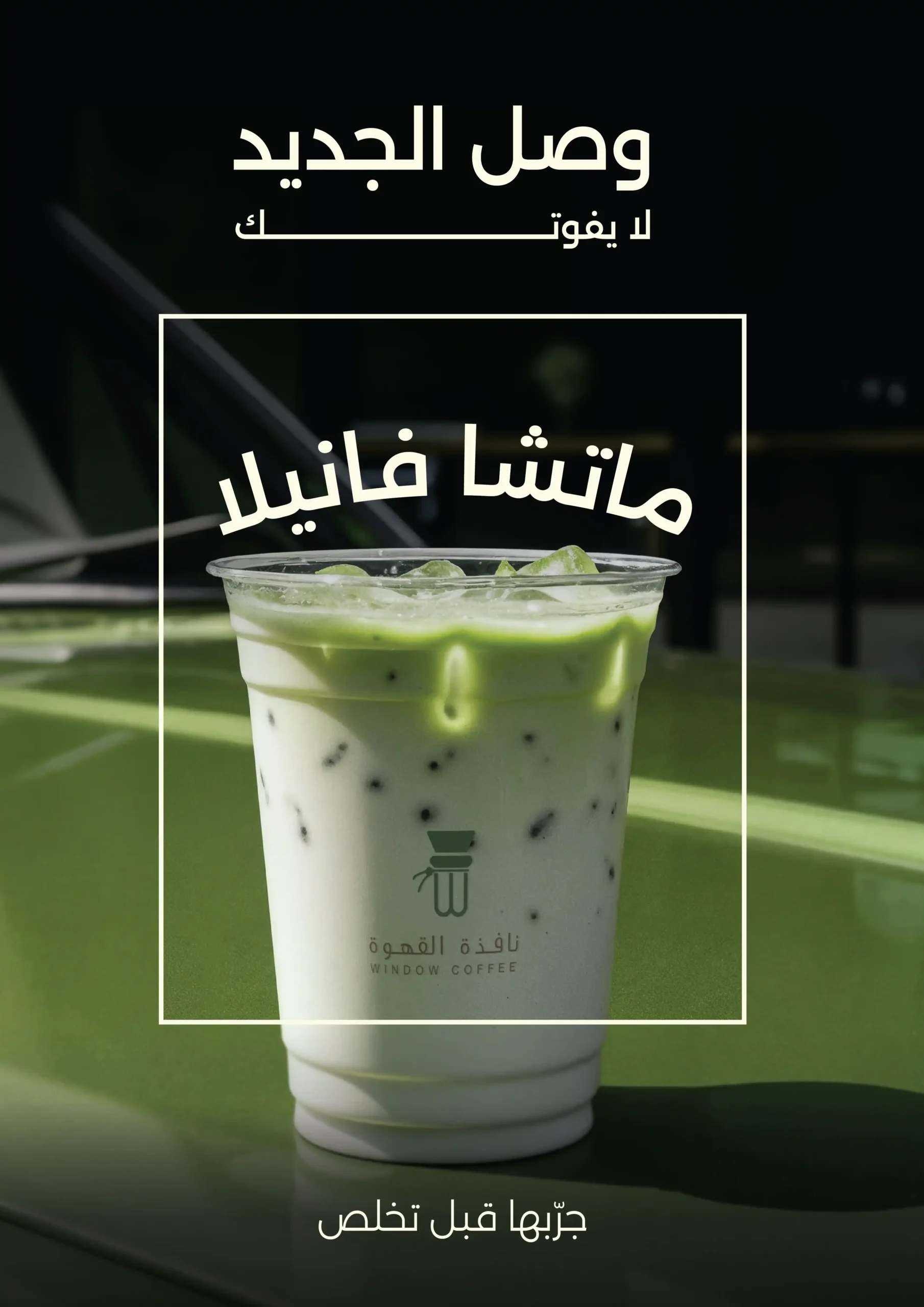 نافذة القهوة _ matcha,a3